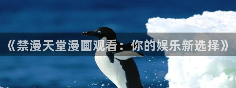 下载新新漫画